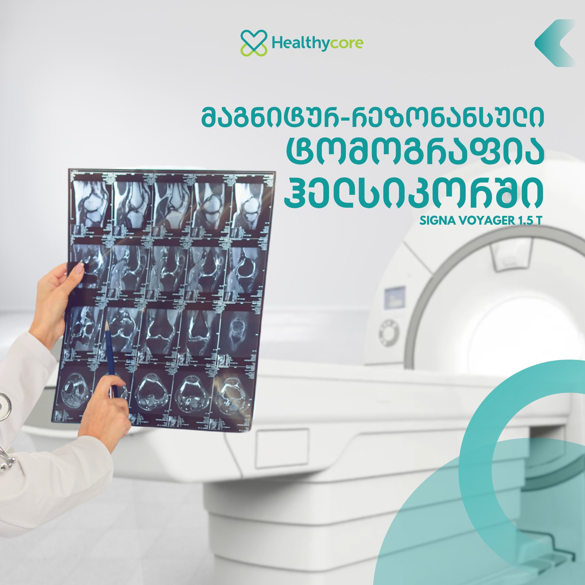 უმაღლესი ხარისხის დიაგნოსტირების უზრუნველყოფას Signa Voyager 1.5 T სკანირებით